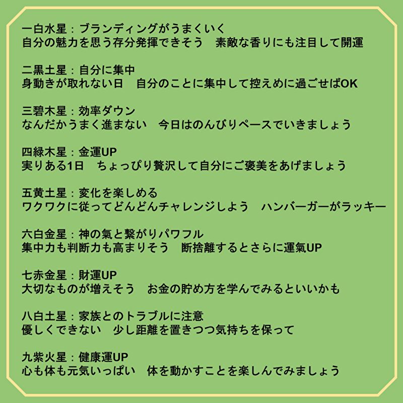 3月11日の運氣